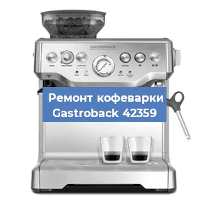 Замена дренажного клапана на кофемашине Gastroback 42359 в Екатеринбурге
